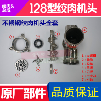 Commercial household stainless steel meat grinder meat cutter accessories DJQQLS-128 type desktop powerful meat grinder head assembly