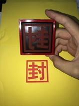 Seal seal Taoist Buddhist seal photosensitive automatic oil seal customized Taoist Buddhist religious supplies