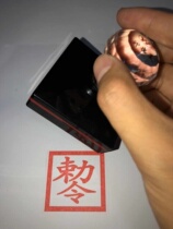 The order of the printing of the Taoist law the seal of the Taoist painting the custom version of the printing plate the automatic oil