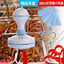 Stall fruit store mosquito repellent stewed dish special fly artifact commercial fly drive small fan