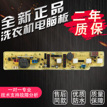 XQB52-38B antibacterial type Haier washing machine computer board XQB58-38 antibacterial DZ circuit board motherboard