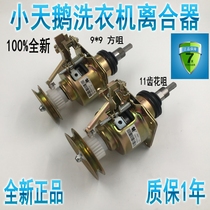  Xiaoyan Washing machine XQB42-199G Clutch XQB45-131G Clutch XQB42-79A Clutch