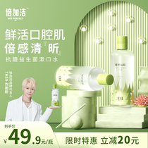 (Liu Yuxin endorsement)Bijajie probiotic mouthwash sterilization in addition to bad breath Long-lasting fragrance oral cleaning woman