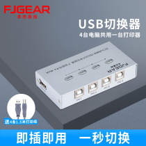 Fengjie Yingchuang printer Sharer 4-port non-switching USB switcher one-drag four automatic switching splitter