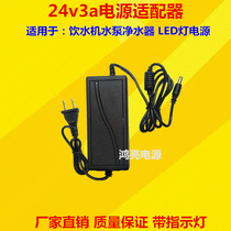 24V5A power adapter 24V4A3A2A1 5A12V5A12V10A water dispenser water pump water purifier power supply