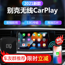 Suitable for Buick GL6 GL8 Angke Banner Weirang Kaiyue wireless CarPlay smart box wired to wireless