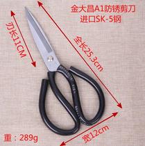 Jin Dachang anti-rust scissors Industrial household scissors leather scissors King size SK5 imported steel kitchen scissors Clothing scissors