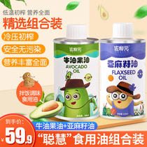  Pure avocado oil flaxseed oil edible oil stir-fry no seasoning add bibimbap send baby baby food supplement table