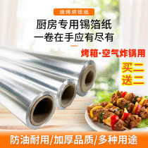 Tinfoil oven Household economical kitchen oil-absorbing paper barbecue baking tray Tinfoil air fryer high temperature aluminum foil paper