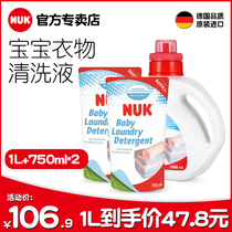 Germany NUK children baby clothes laundry detergent antibacterial baby special no add 1000ml 750ml * 2