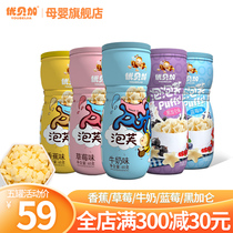 Youbega puffs baby snacks Childrens childrens food Rice cake cookies Fruit star puffs balls 5 cans