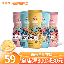 Youbega puffs baby snacks Childrens childrens food Rice cake cookies Fruit star puffs ball 5 cans