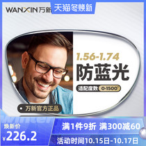 Wanxin lens anti-blue radiation ultra-thin myopia 1 67 with lens height number Lens 1 74 official flagship store