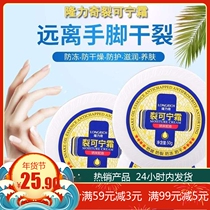 Buy 1 hair 5 boxes of Longliqi crack Kening cream 50g anti-chapped mens and womens hands and feet dry Snake Oil Moisturizing Cream
