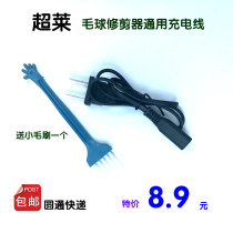 Chaolai 8811 hair ball trimmer shaving device charging cable charger to go to the ball shaving device universal power cord accessories