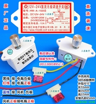 HW-A-1020B 12V-24V DC stepless speed switch DC fan motor cotton candy machine governor