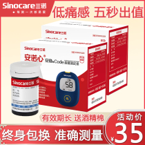 Sannuo Annuo Heart steady code blood sugar tester stable ten plus CODE blood sugar test strip test paper