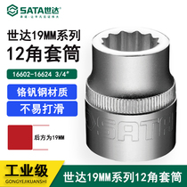 Shida 19MM series 12 angle sleeve 16602 16603 16604 16605 16606 16607 6608