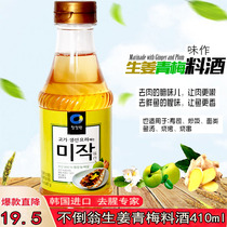 Qingjingyuan ginger green plum cooking wine household cooking flavor fried vegetable bottled commercial