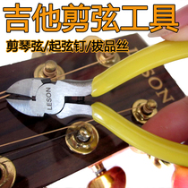 Guitar installation string changing tool string scissor upper string Clipper Clipper cutting and fixing string cone instrument instrument Clipper guitar accessories