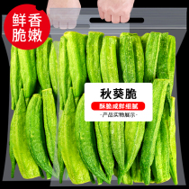 Dry Okra 500g ready-to-eat vegetable crispy okra crispy dry vegetable snack bulk bag fruit and vegetable crisp