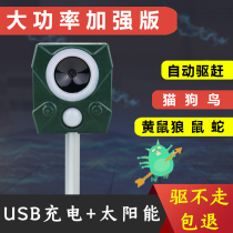 Outdoor Driving Cat Theorizer Long-lasting Solar Ultrasonic Drive Cat Dog Macaroon Wolf Wild Boar Bat Animal Repel