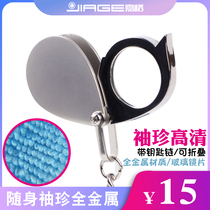 Jiage metal folding magnifying glass high-definition portable small with key chain old man reading book Children students