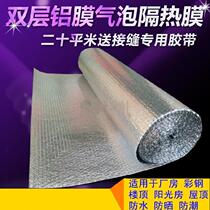 Glass window shading sunscreen heat insulation film greenhouse color steel tile outdoor bungalow sun room roof shading top curtain width