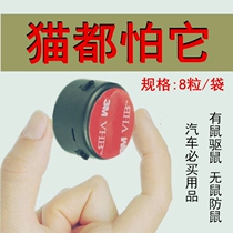 In-car engine compartment anti-rat artifact mothballs mothling spirit car family car mouse-proof room
