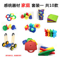 Family recommended sensory training equipment early education set sensory integration teaching aids household package autism rehabilitation