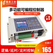 8 in 8 out programmable multi-function Time count controller cycle timing switch simple plc all-in-one machine
