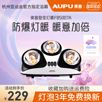 Opu Yuba wall-mounted lamp heating heating fan waterproof and explosion-proof heating lamp official store network