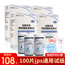 Yicheng blood glucose test paper 100 piece tester household diabetes precision medical blood glucose instrument jps-5 test strip