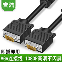 Yu Lu VGA cable 3 6 9 Computer notebook display TV projector HD cable Video data cable
