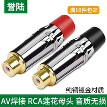 Reputable copper gilded RCA female plug lotus female welding plug AV audio-video extension socket RCA wiring mother head
