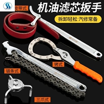 Excellent oil filter element wrench chain machine filter oil grid disassembly and disassembly special tool filter Universal belt