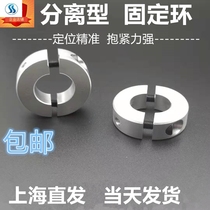 Optimal separation type ring optical axis ring clamping ring clamp shaft mechanism shaft sleeve bearing ring limit ring shaft ring