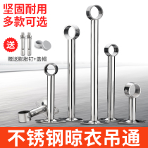  Balcony hanging through the clothes rack ceiling hanging seat fixed stainless steel top-mounted clothes rack accessories flange seat tube base