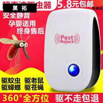 Ultrasonic mosquito repellent rodent fly cockroach electronic mosquito control fly control home indoor mosquito technology deworming