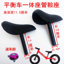 Childrens balance car seat sliding pulley saddle seat accessories seat post seat cushion 22 2 seat tube 25 4