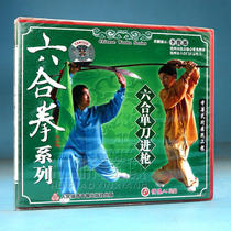 Clearance box is broken without packaging Liuhequan series Liuhe single knife into the gun 1VCD demo: Li Junde