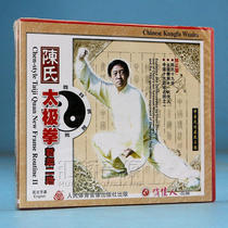 Clearance box broken without packaging Chens Taijiquan new frame second road 2VCD presentation: Chen Zhenglei