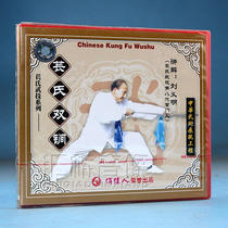 Clearance box broken without packaging Changs martial arts series Changs double Mace 2VCD explanation: Liu Yiming