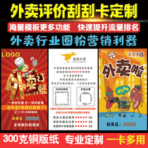Take-out good evaluation card scratch card customized catering Post-it notes cashback card beauty group hungry scratch card piece
