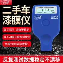 Paint film meter Used car inspection Coating thickness gauge High precision used car film thickness galvanized layer Lin Shang LS220