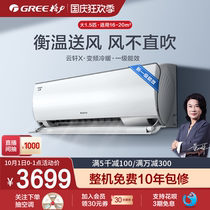 gree gree KFR-35GW Big 1 5 horses air conditioning new energy efficiency inverter cooling and heating hanging home home cloud Xuan X