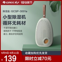 Gree household dehumidifier wet bag indoor wardrobe mildew desiccant moisture repellent portable mini dehumidification box