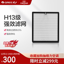 Gree air purifier KXJFA300-A02 filter element