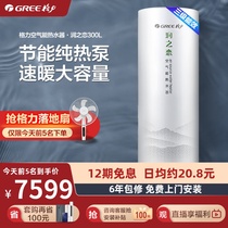 Gree Gree air energy water heater 300 liters household large capacity three energy efficiency run love energy saving flagship store