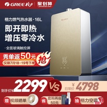 Gree Gree gas water heater zero cold water 16L household natural gas constant temperature that is hot intelligent official flagship store